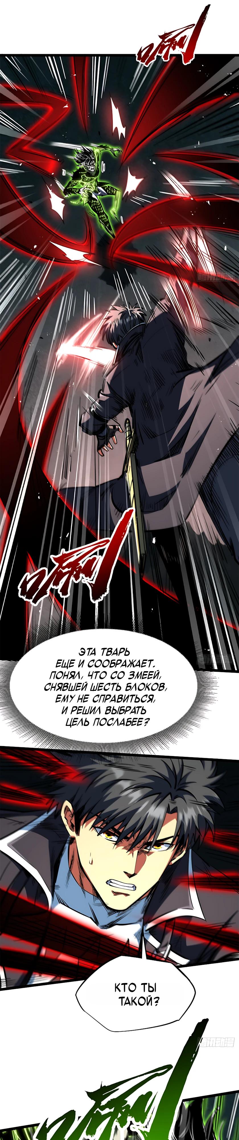 Read Ген Супербога RU Manga Online