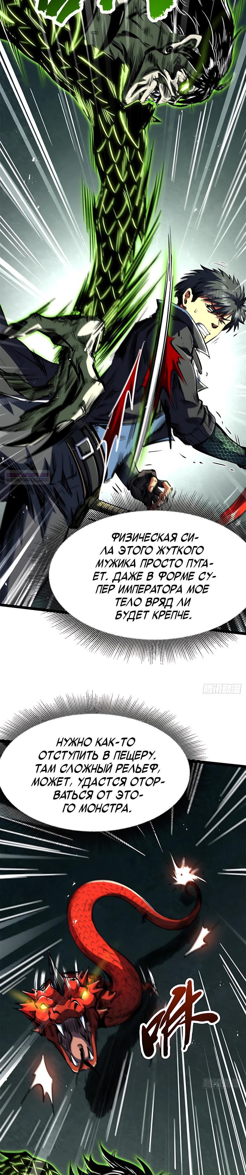 Read Ген Супербога RU Manga Online