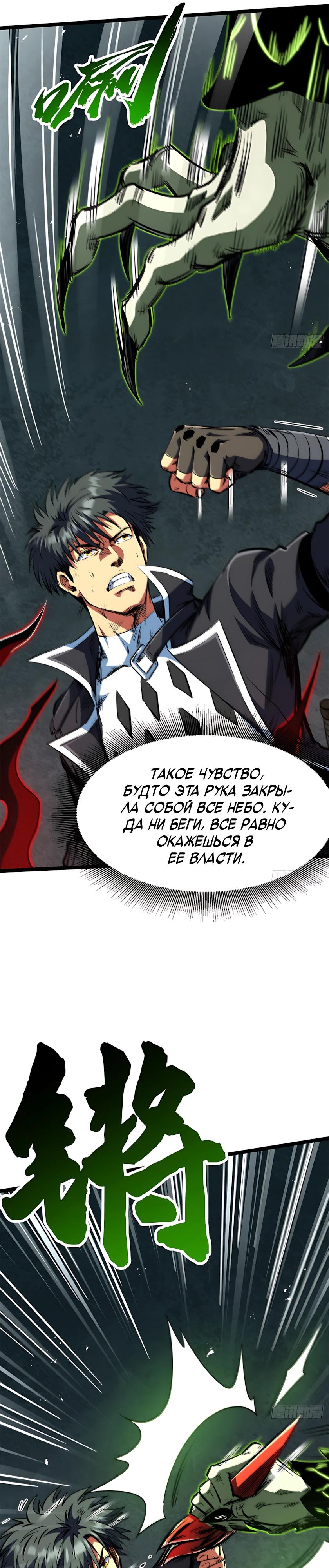 Read Ген Супербога RU Manga Online