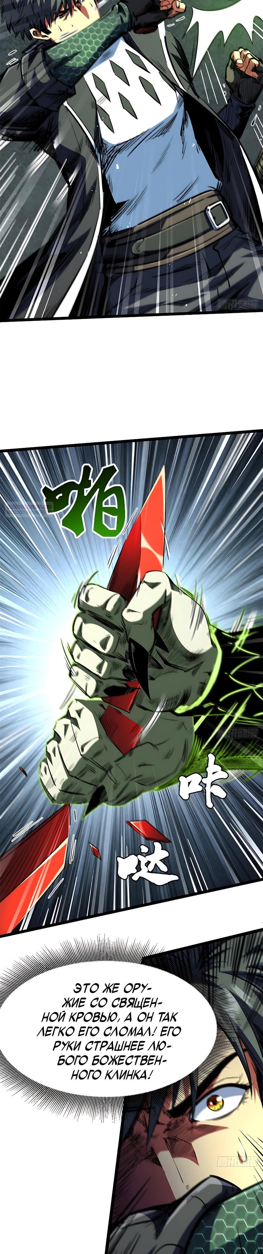 Read Ген Супербога RU Manga Online