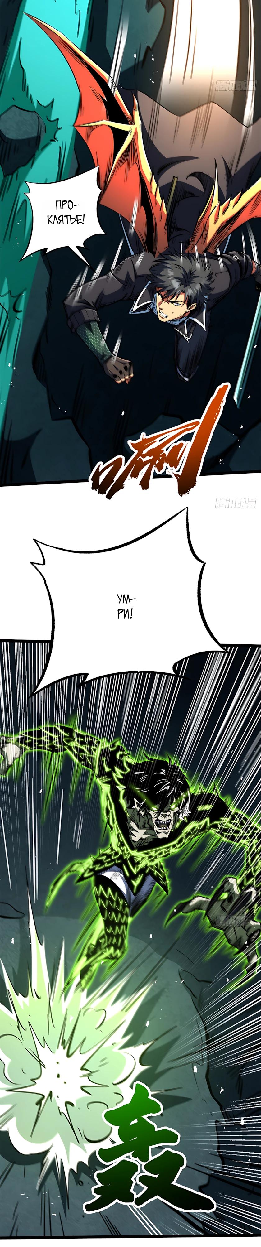 Read Ген Супербога RU Manga Online
