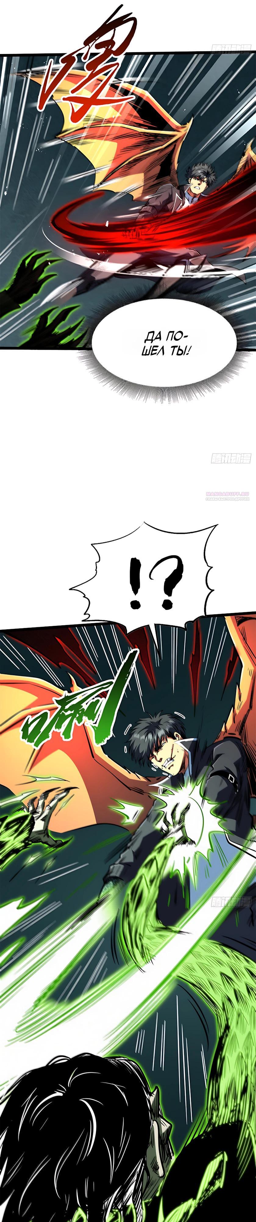 Read Ген Супербога RU Manga Online