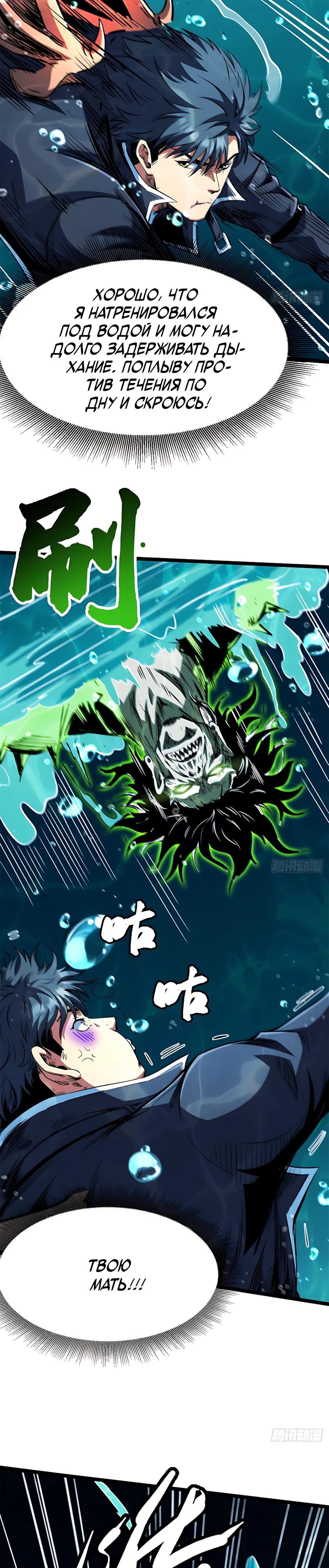 Read Ген Супербога RU Manga Online