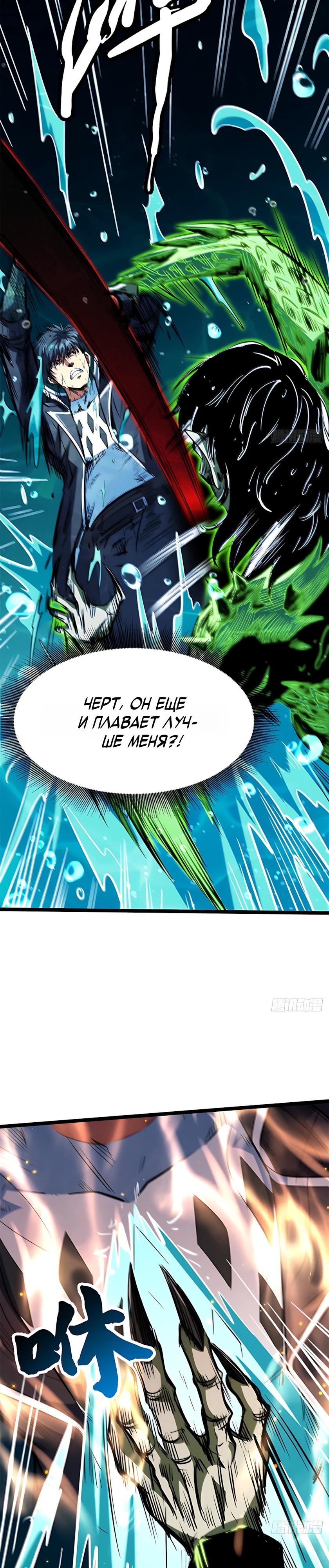 Read Ген Супербога RU Manga Online