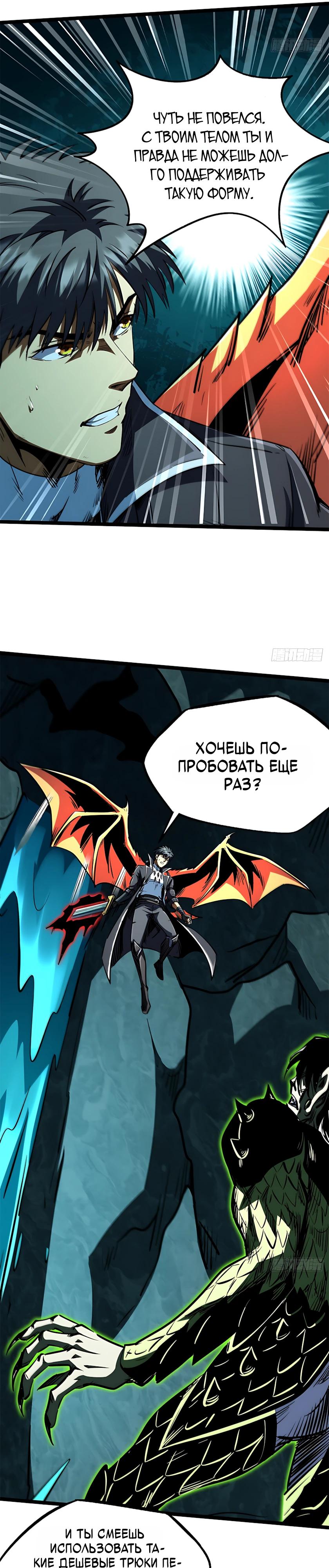 Read Ген Супербога RU Manga Online