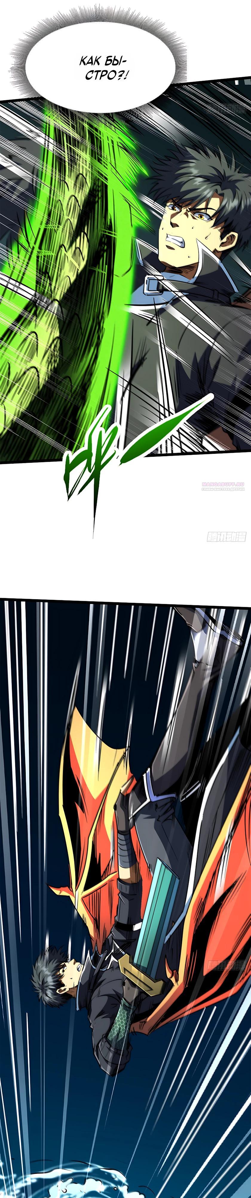 Read Ген Супербога RU Manga Online