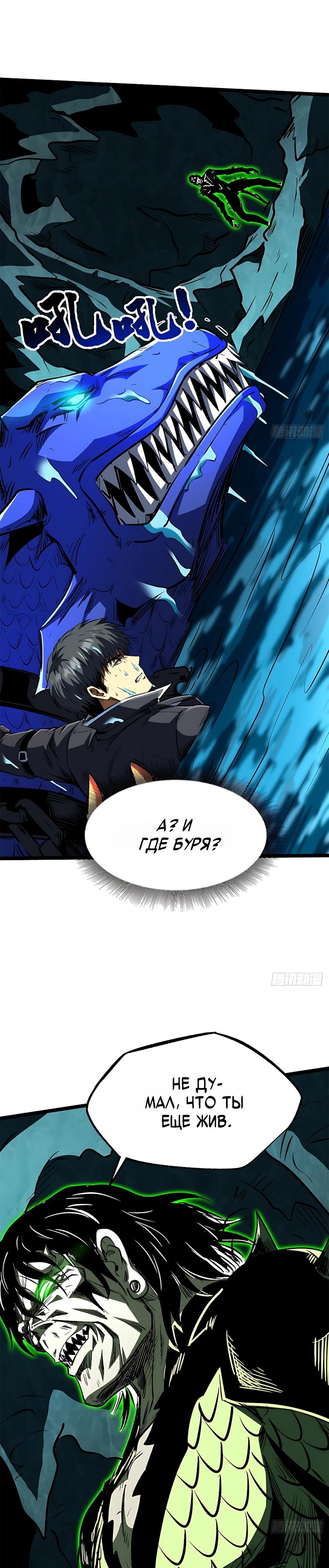 Read Ген Супербога RU Manga Online