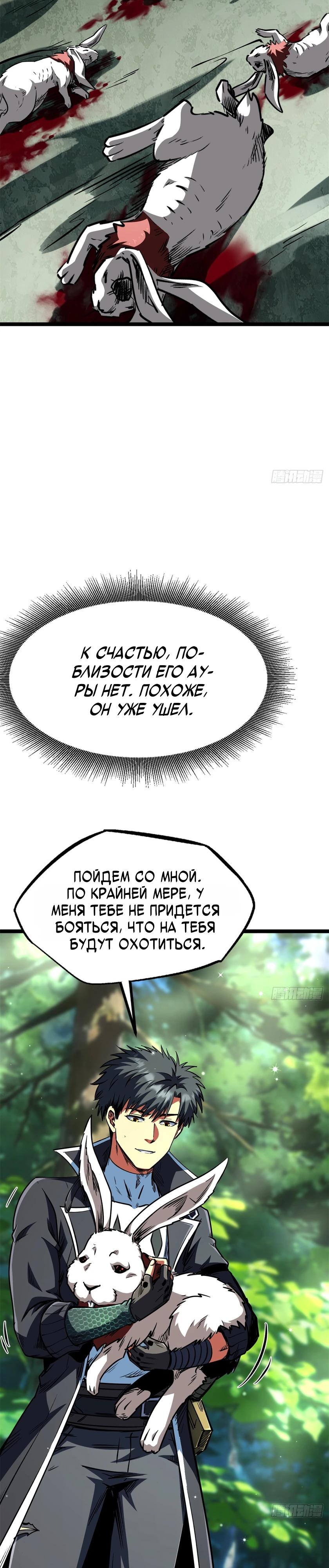Read Ген Супербога RU Manga Online
