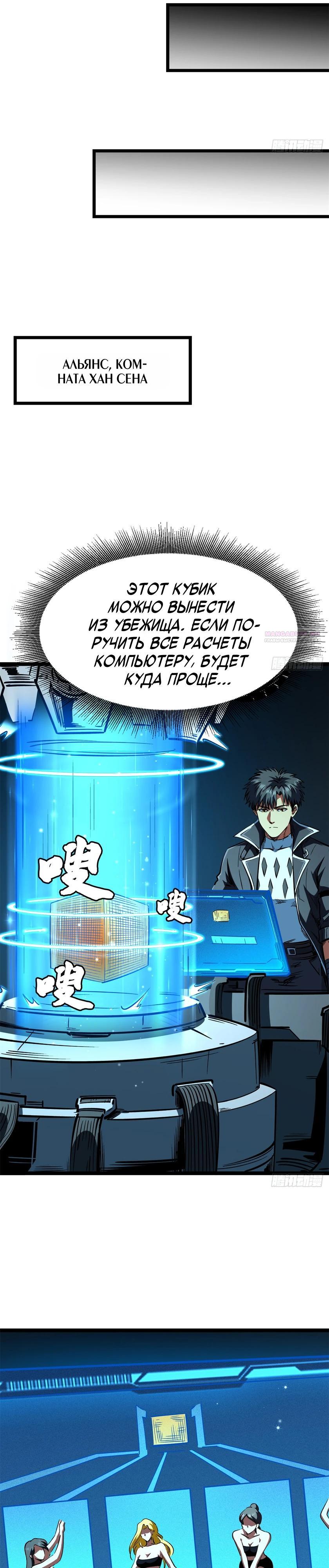 Read Ген Супербога RU Manga Online