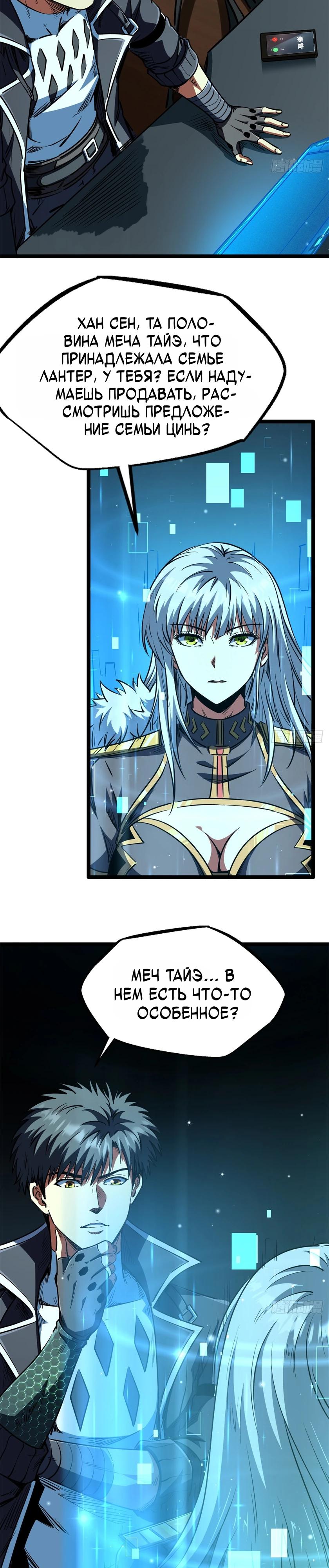 Read Ген Супербога RU Manga Online