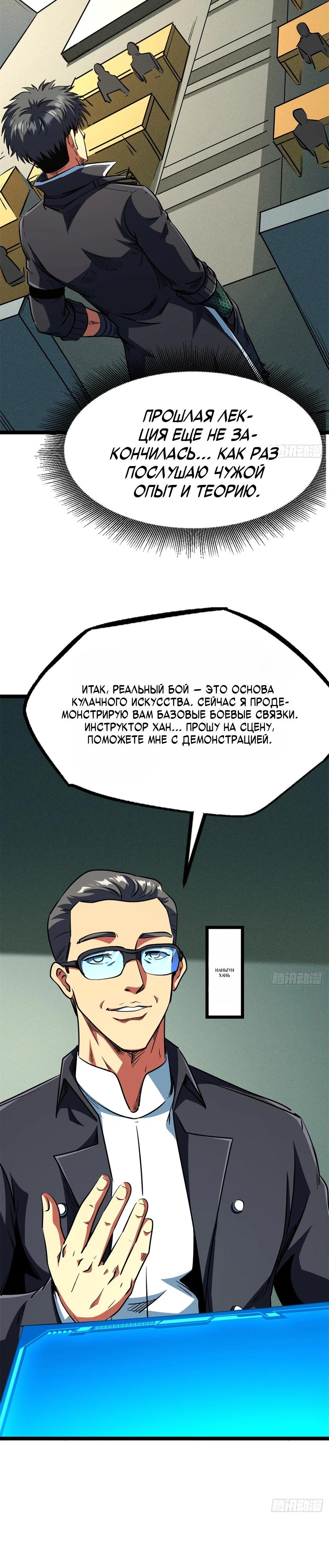 Read Ген Супербога RU Manga Online
