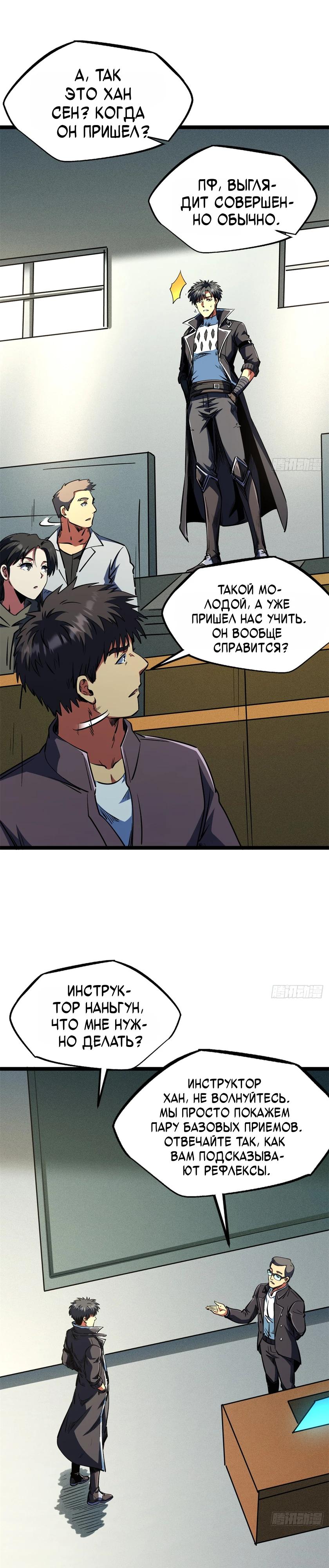 Read Ген Супербога RU Manga Online