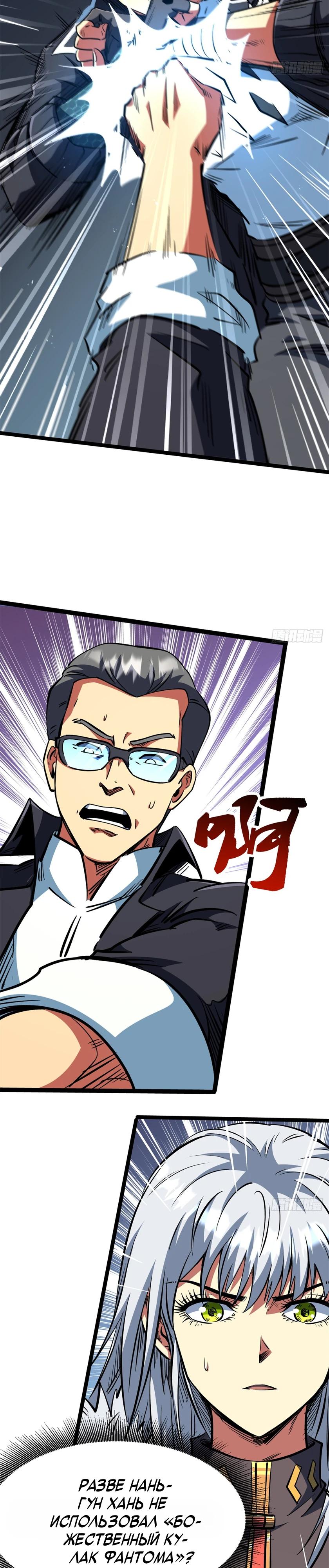 Read Ген Супербога RU Manga Online