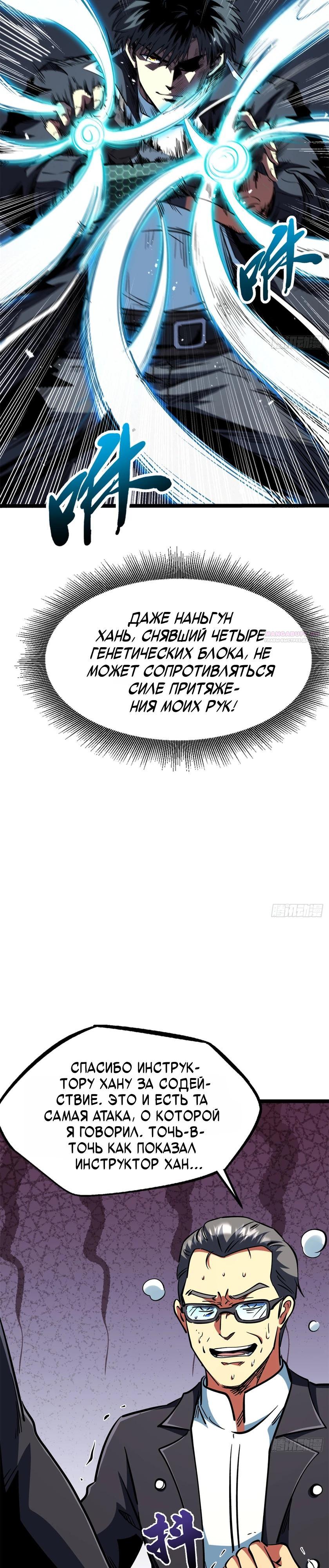 Read Ген Супербога RU Manga Online