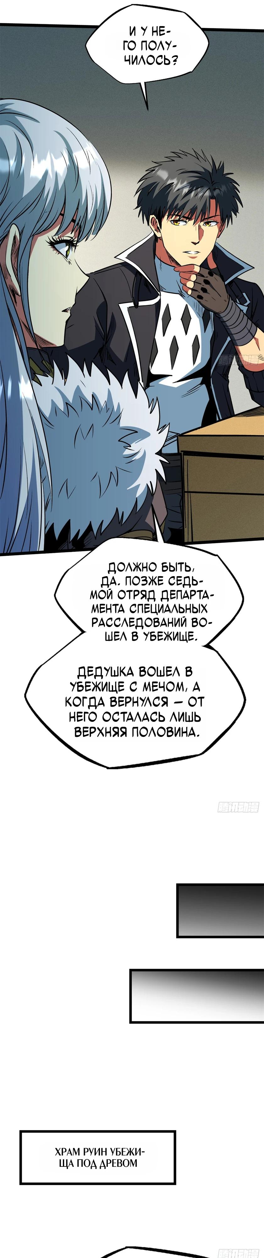 Read Ген Супербога RU Manga Online