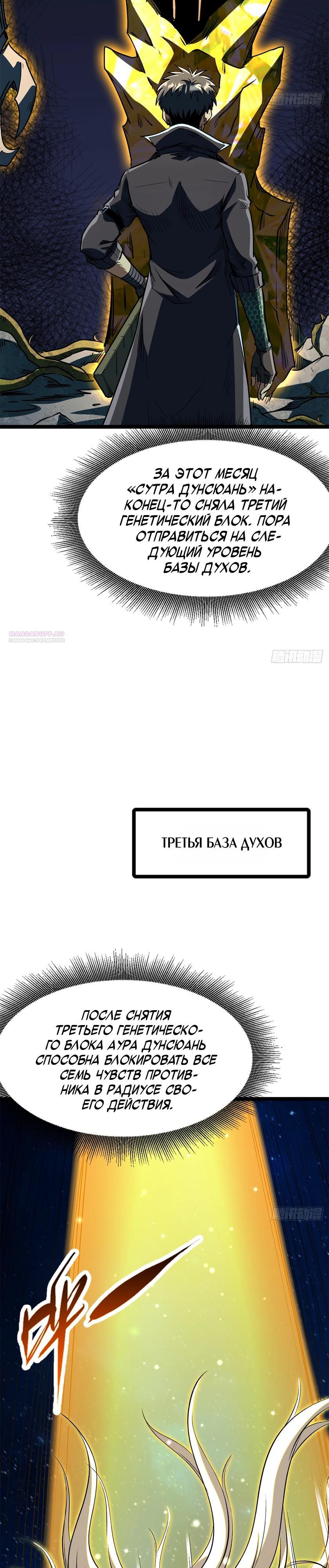 Read Ген Супербога RU Manga Online