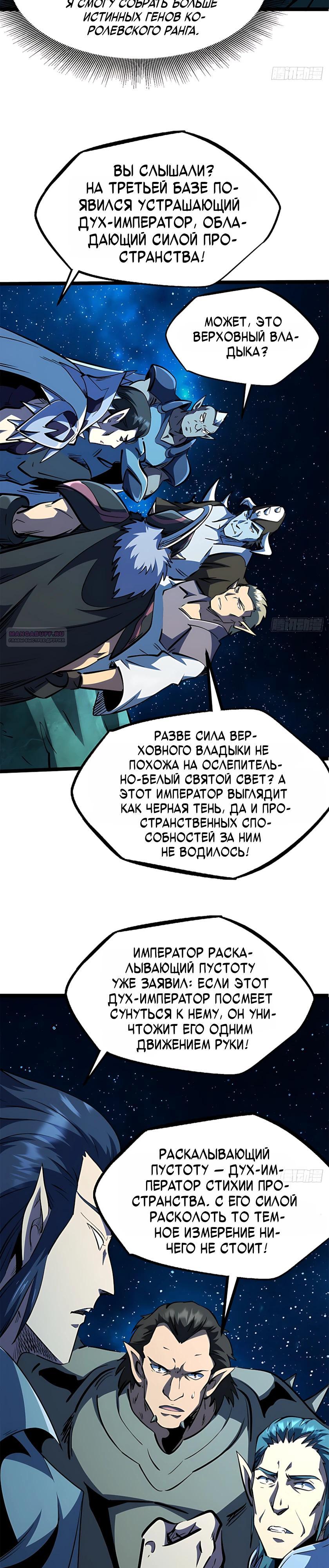 Read Ген Супербога RU Manga Online