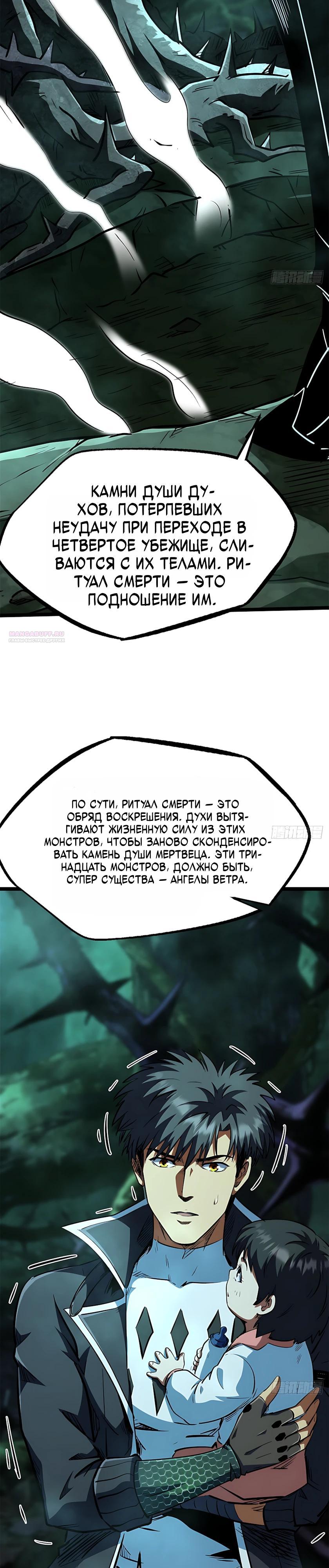 Read Ген Супербога RU Manga Online