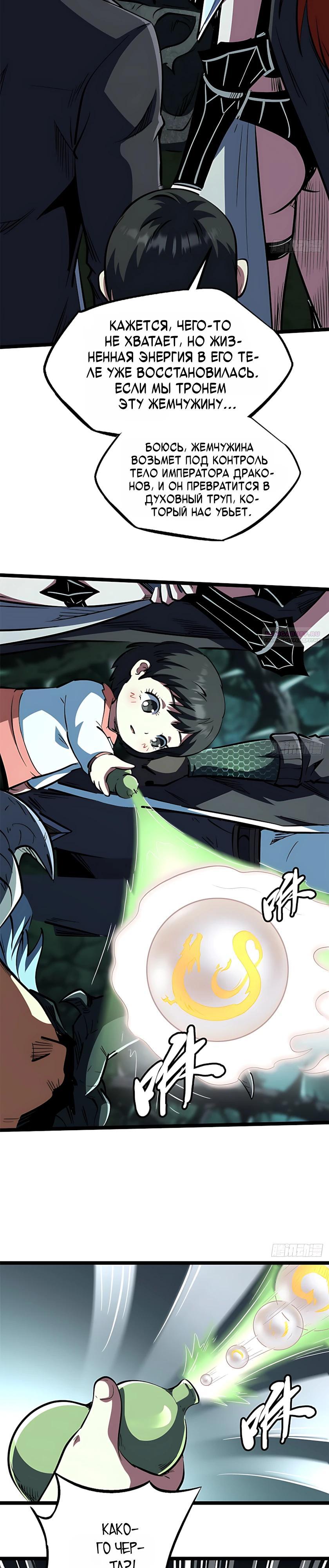 Read Ген Супербога RU Manga Online