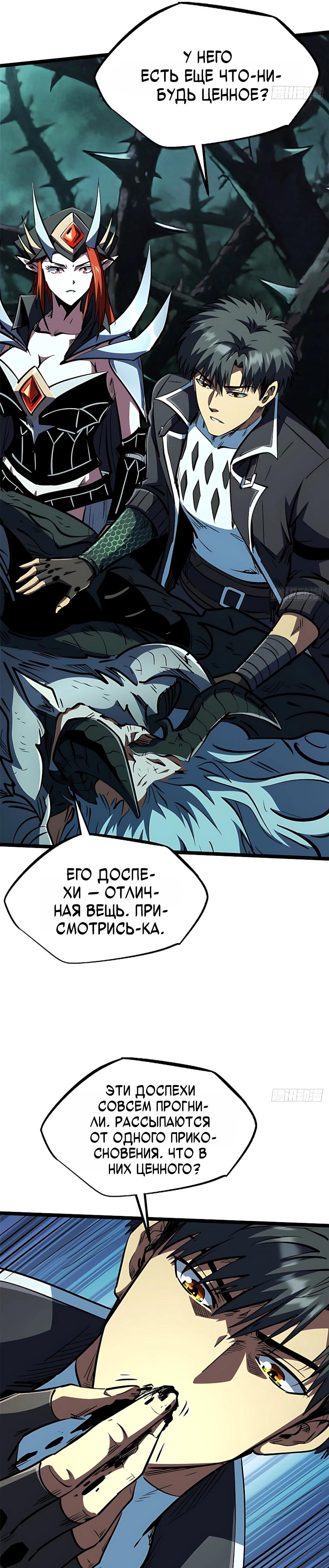 Read Ген Супербога RU Manga Online