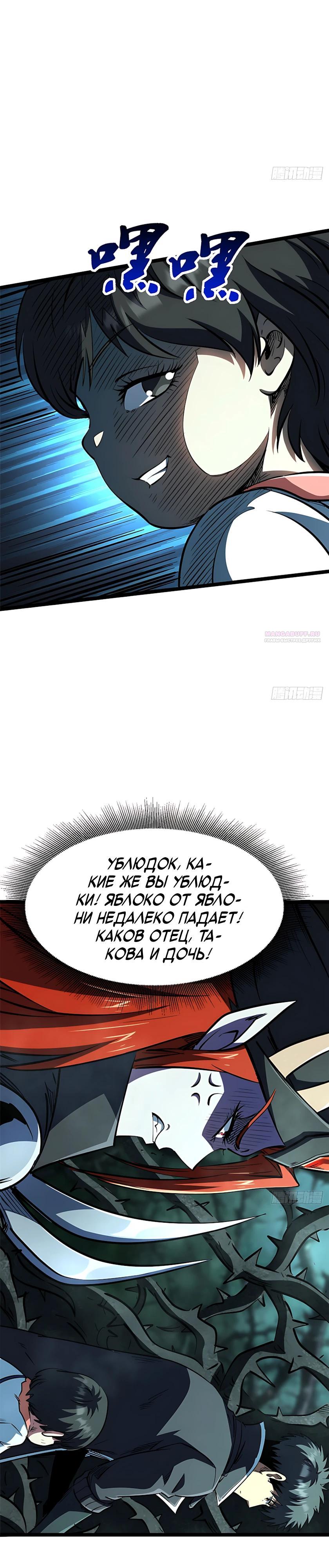 Read Ген Супербога RU Manga Online
