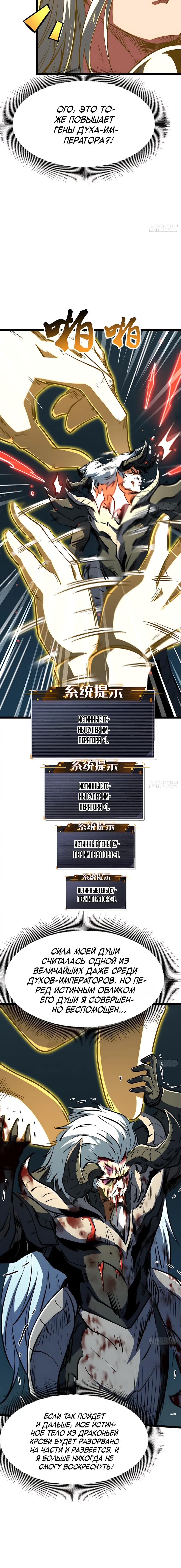 Read Ген Супербога RU Manga Online