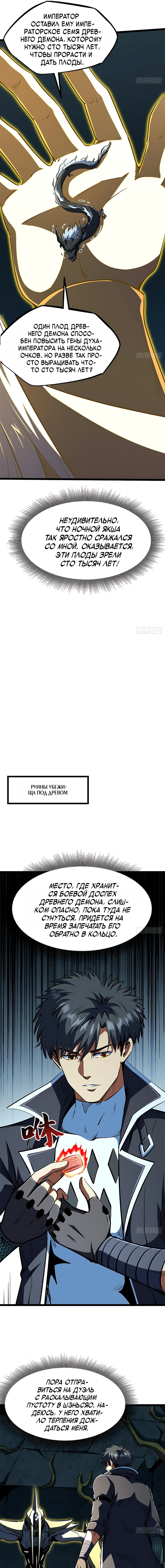 Read Ген Супербога RU Manga Online
