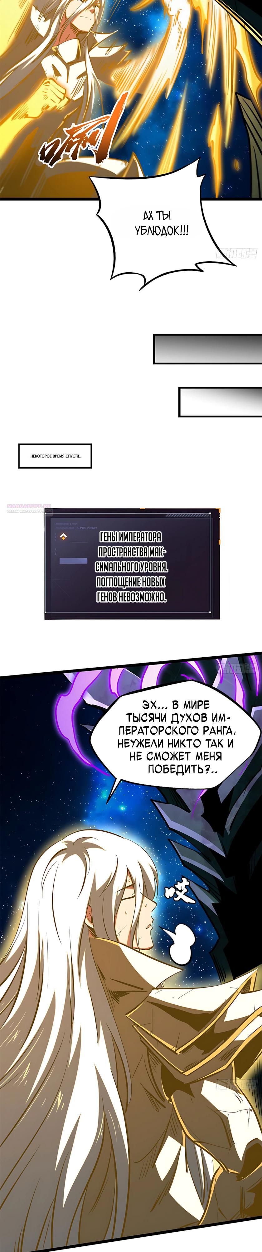 Read Ген Супербога RU Manga Online