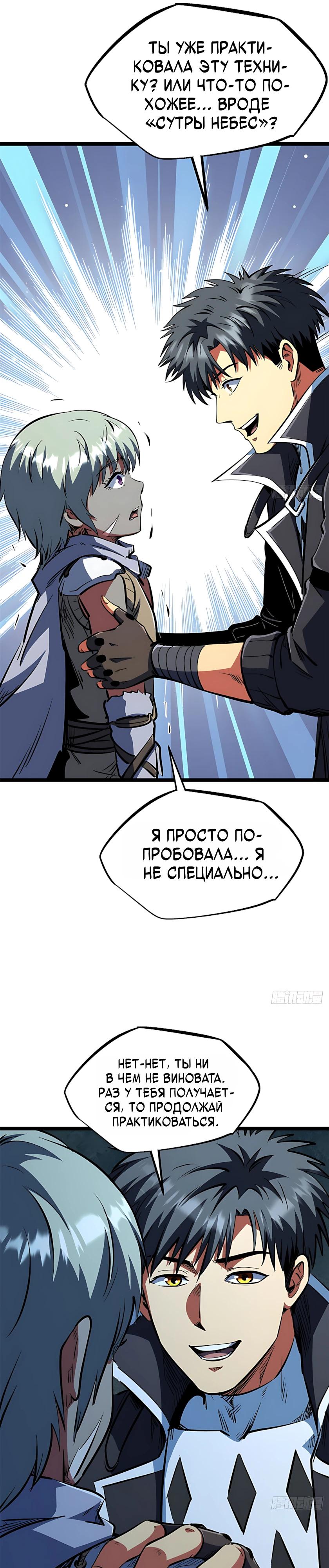 Read Ген Супербога RU Manga Online