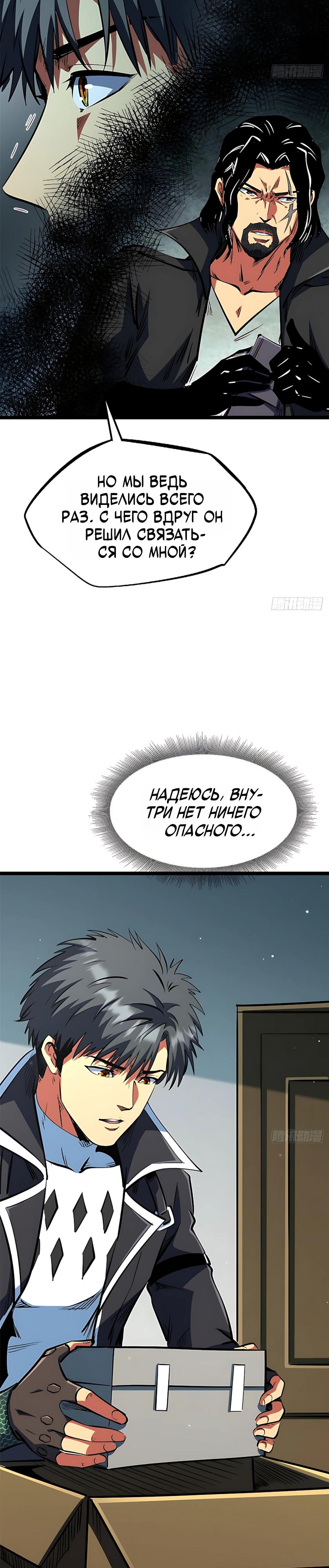 Read Ген Супербога RU Manga Online