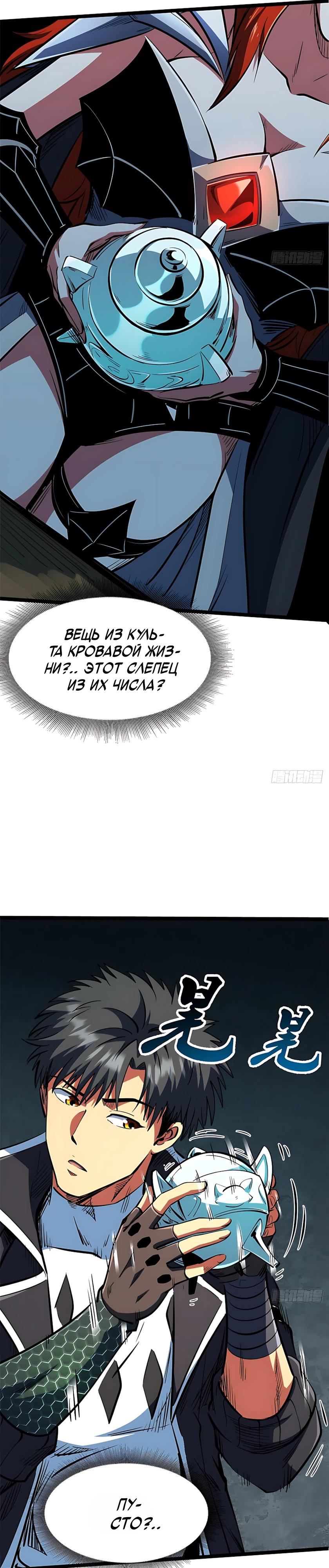 Read Ген Супербога RU Manga Online