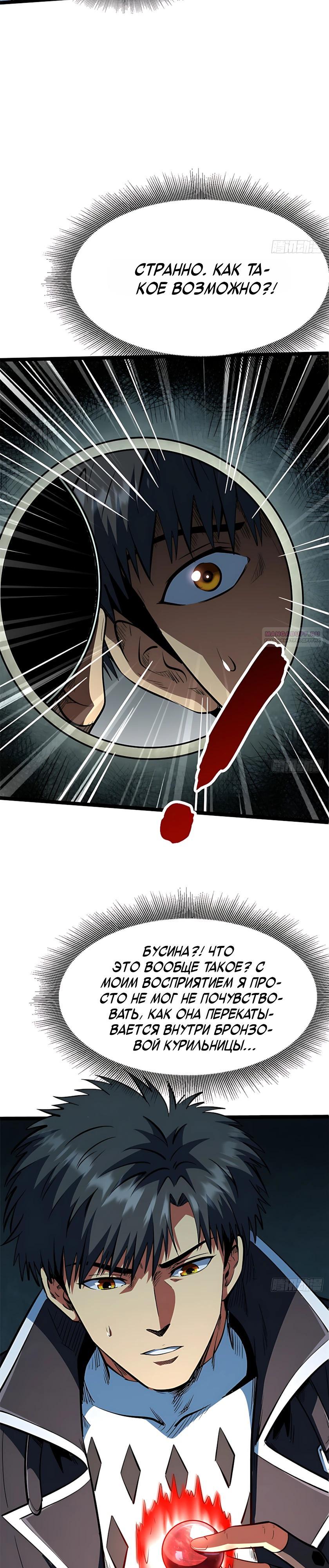 Read Ген Супербога RU Manga Online