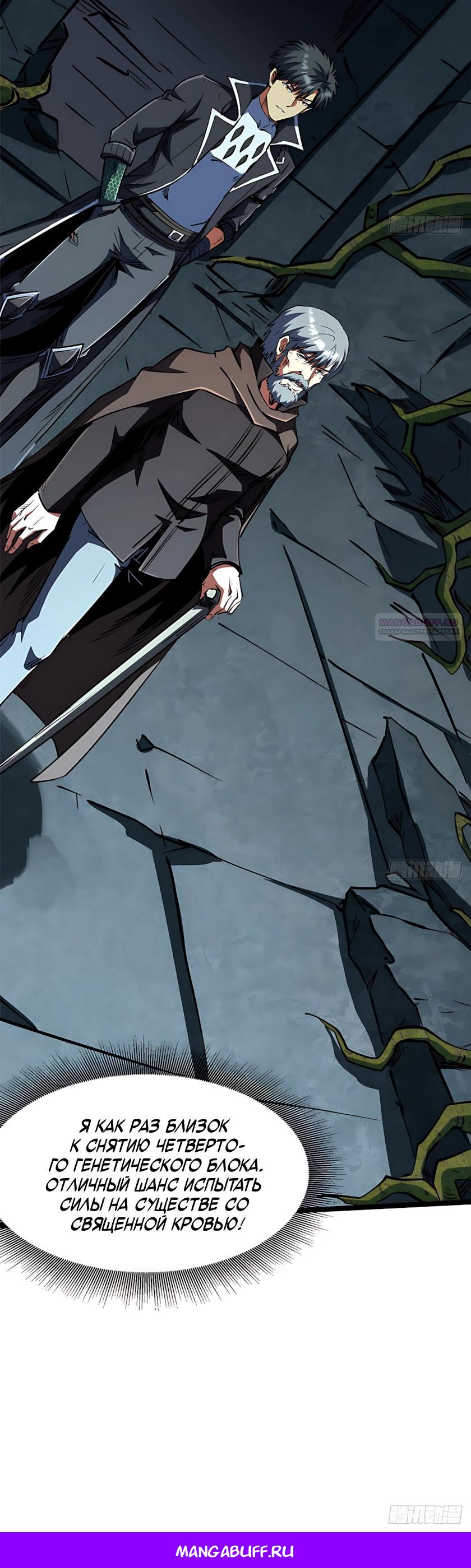Read Ген Супербога RU Manga Online