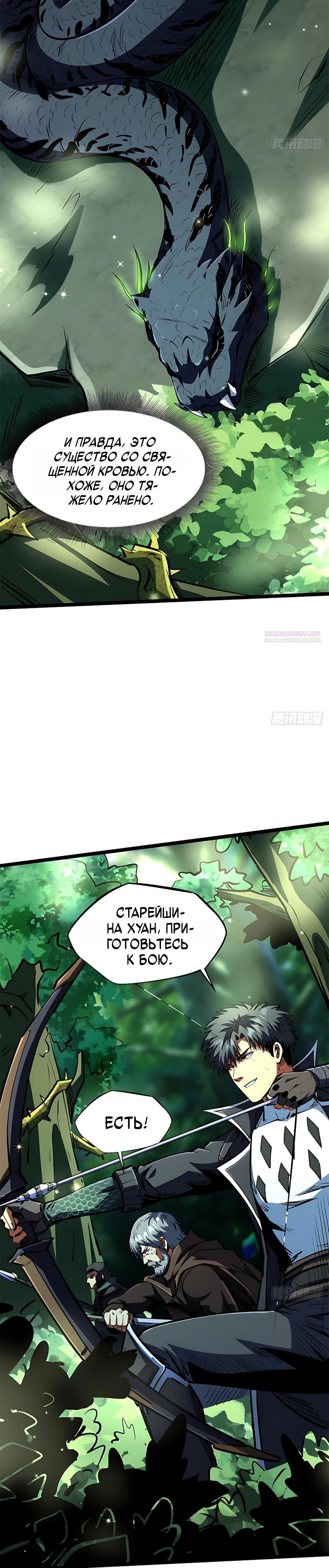 Read Ген Супербога RU Manga Online