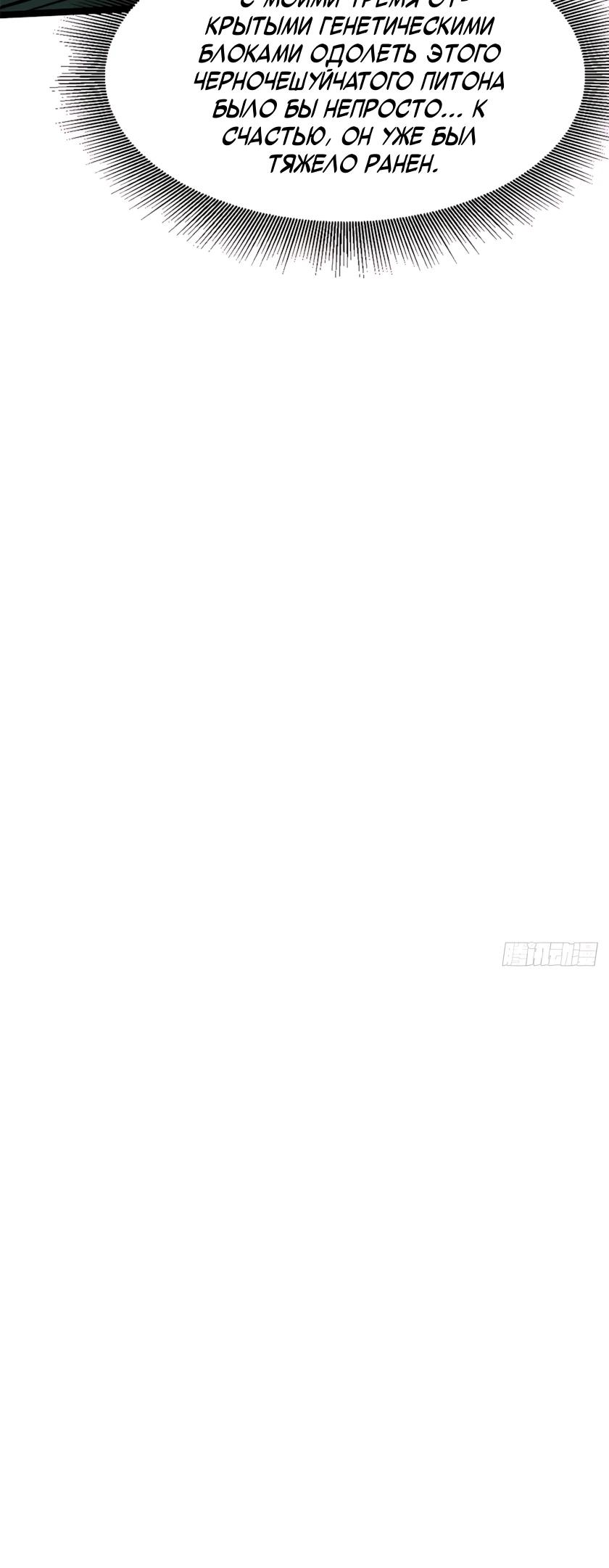 Read Ген Супербога RU Manga Online