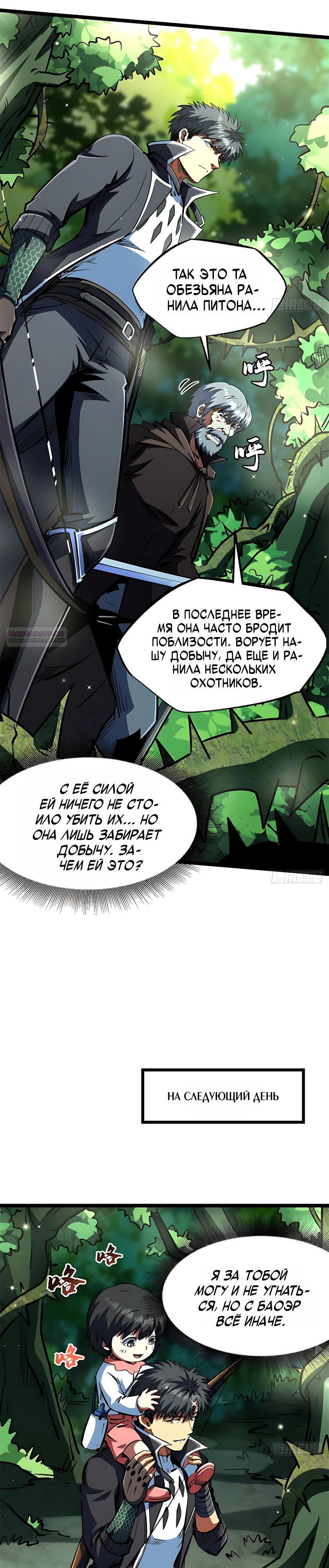 Read Ген Супербога RU Manga Online