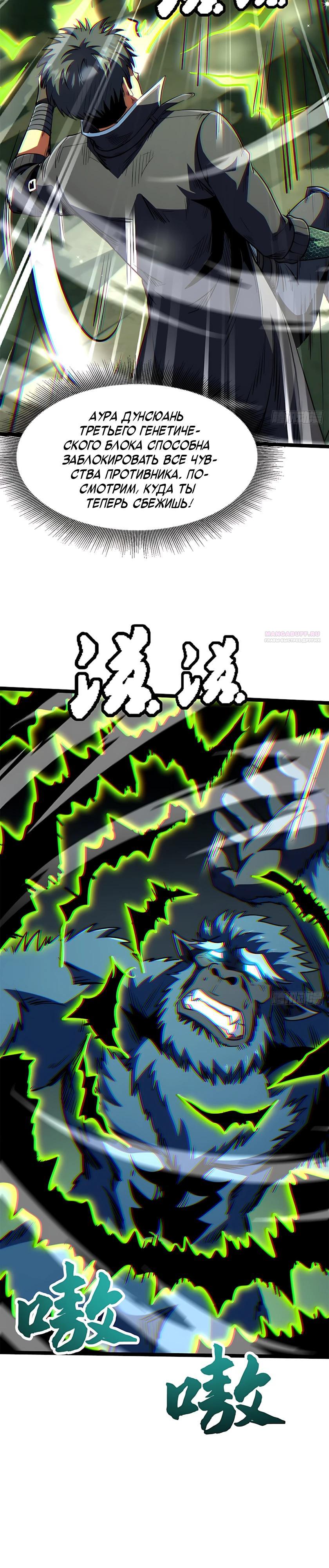 Read Ген Супербога RU Manga Online