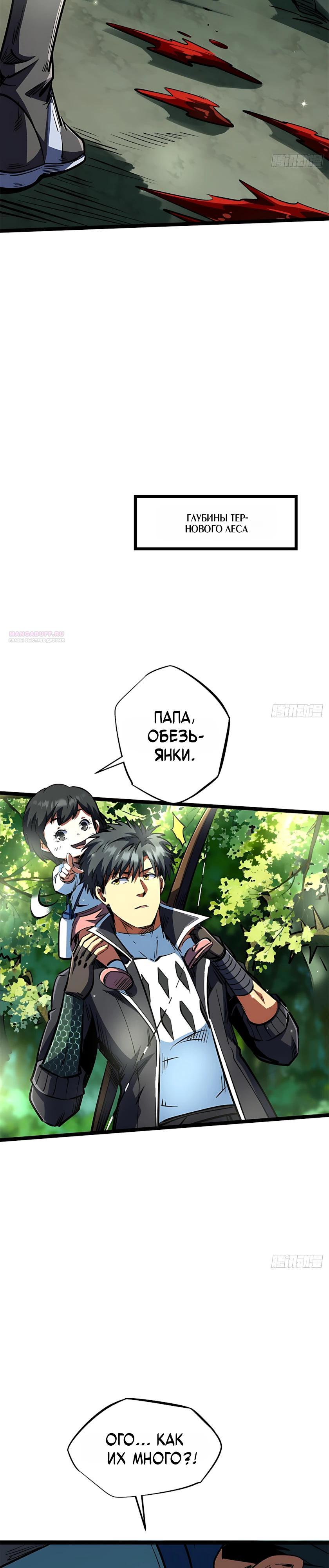 Read Ген Супербога RU Manga Online