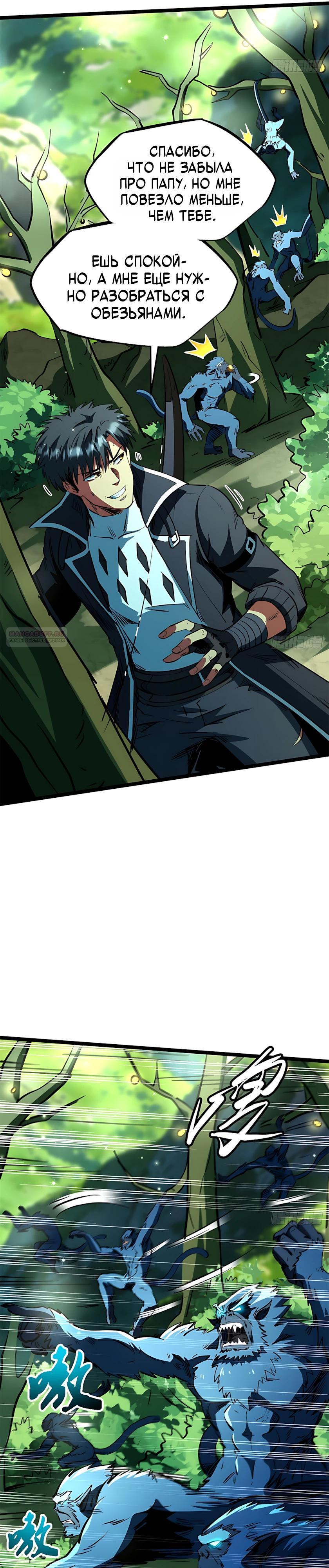 Read Ген Супербога RU Manga Online