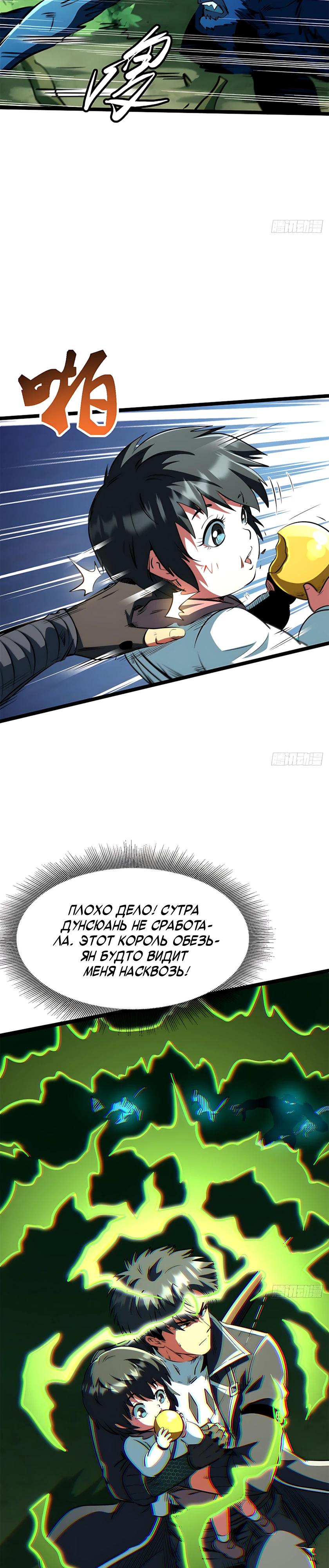 Read Ген Супербога RU Manga Online