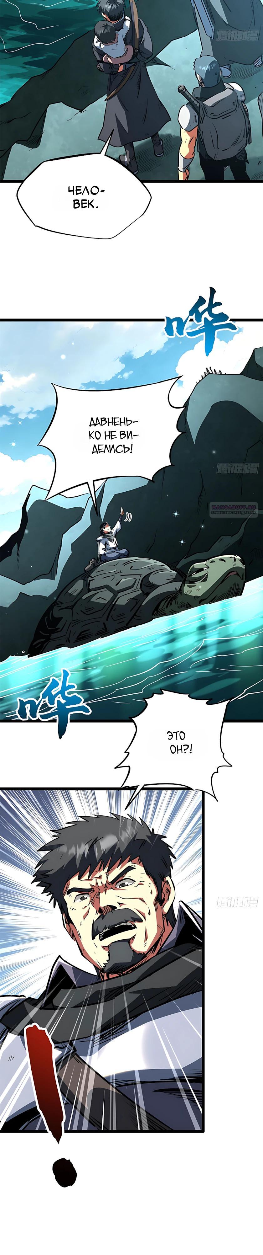 Read Ген Супербога RU Manga Online