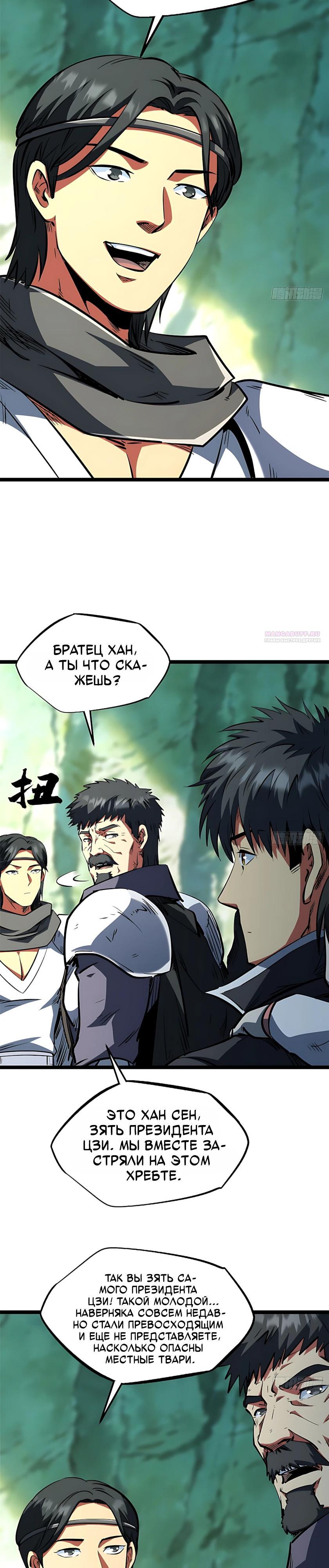 Read Ген Супербога RU Manga Online