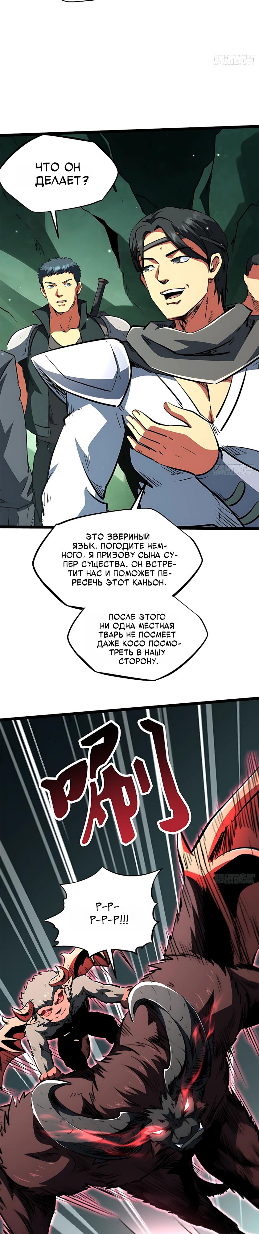 Read Ген Супербога RU Manga Online
