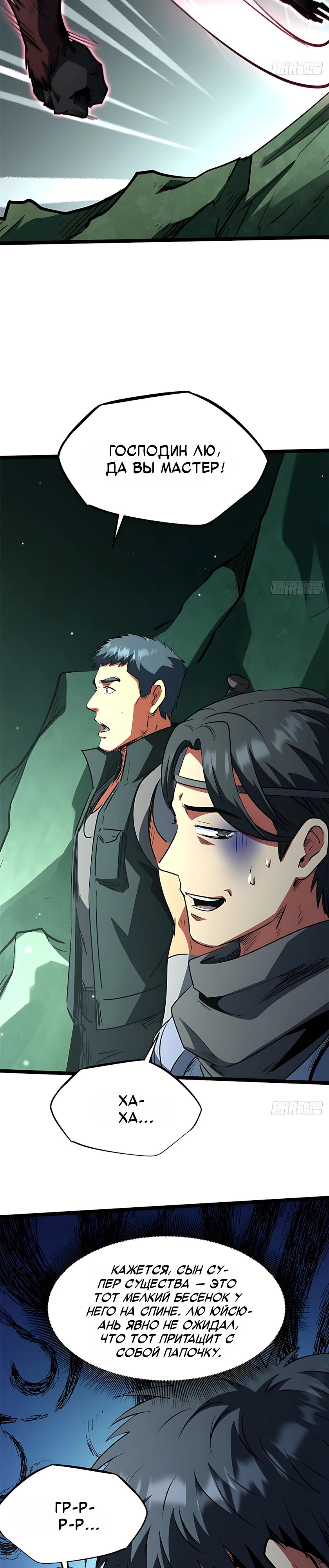 Read Ген Супербога RU Manga Online