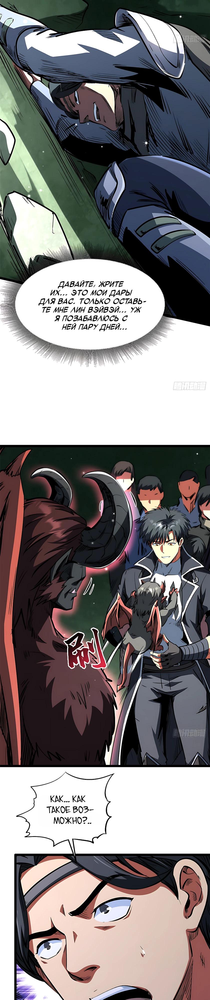 Read Ген Супербога RU Manga Online