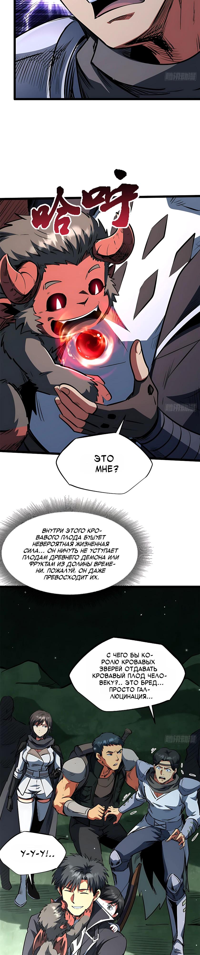 Read Ген Супербога RU Manga Online