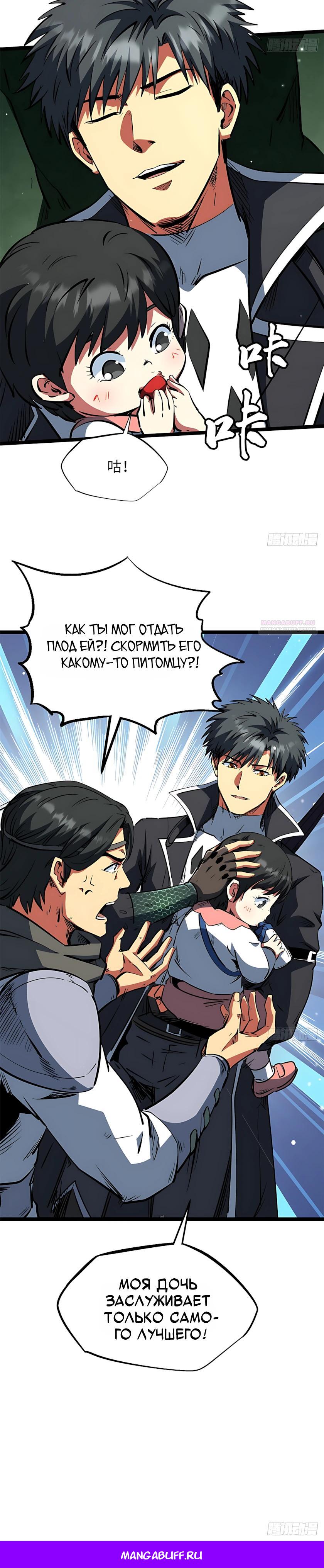 Read Ген Супербога RU Manga Online