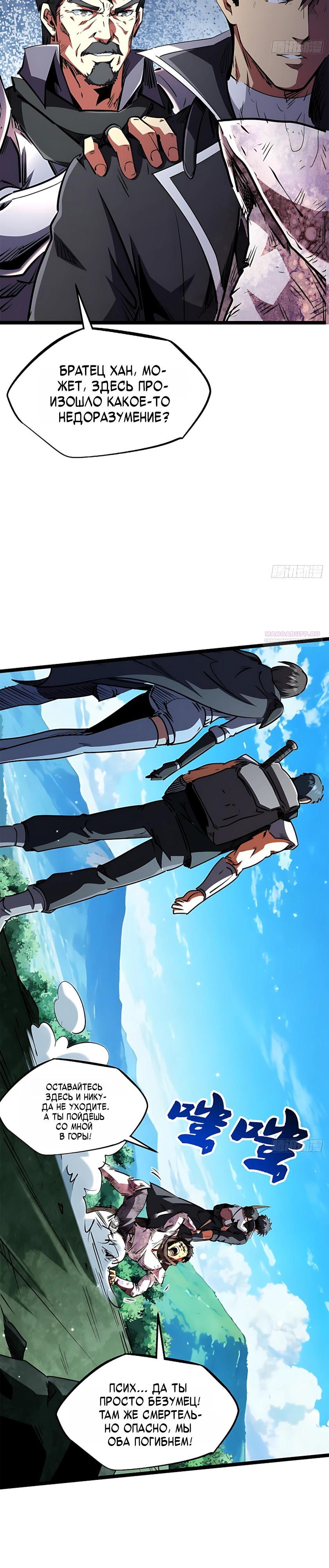Read Ген Супербога RU Manga Online