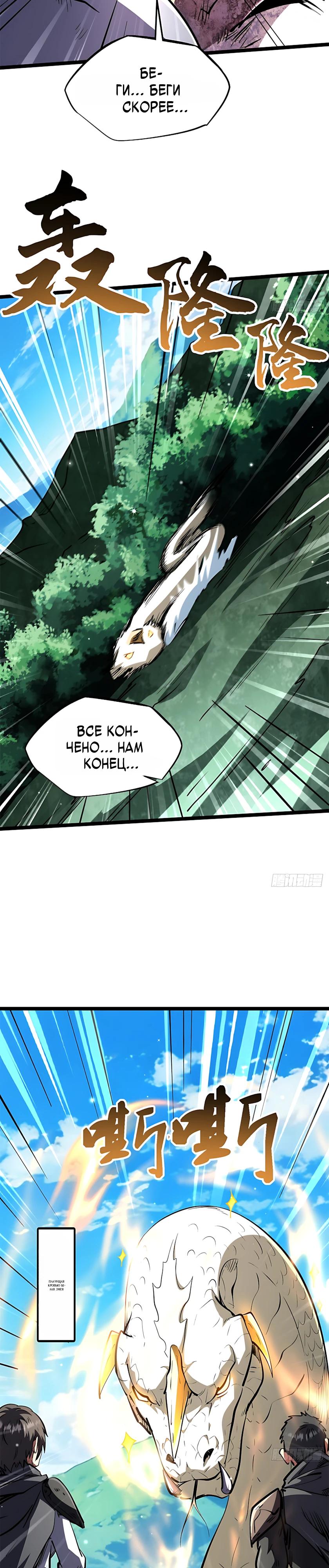 Read Ген Супербога RU Manga Online