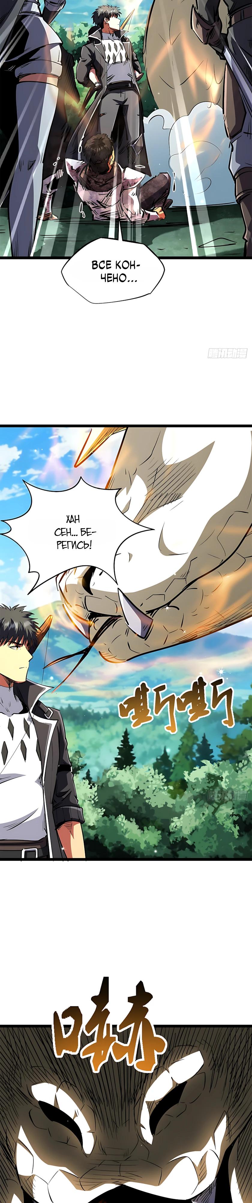 Read Ген Супербога RU Manga Online
